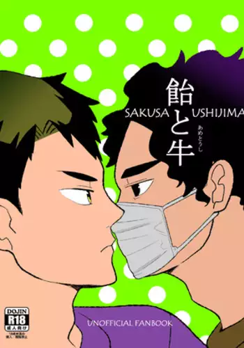 その瞳は穢れて鮮やかに2