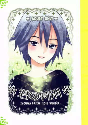 (C93) [Shouwa Prizm (Hoshizaki Ryuu)] Santa-kun no Yoru