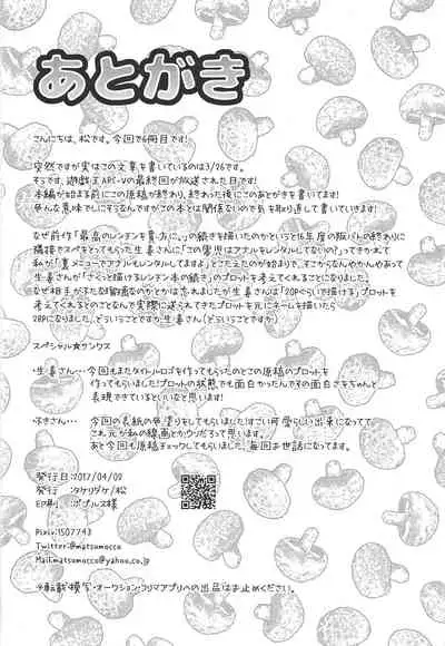 Saikou no Nikubenki o Kanojo ni.