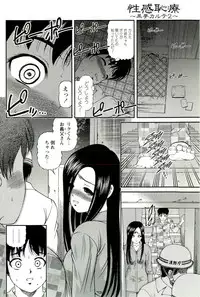 [SHION] Seikan Chiryou ～ Kuroyume Karte 2 ～