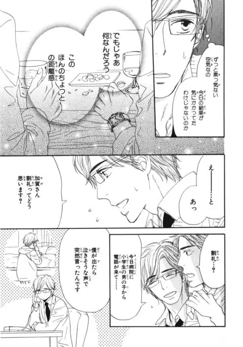 Boku wa Subete o Shitte Iru Vol.03