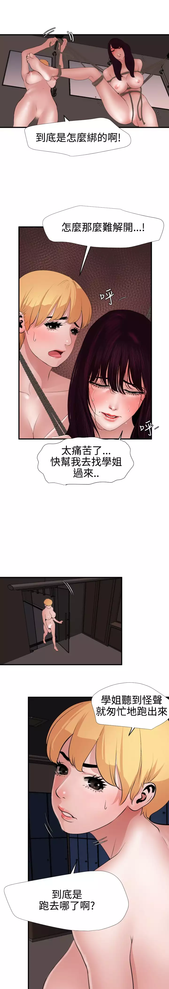Desire King 欲求王 Ch.41-46
