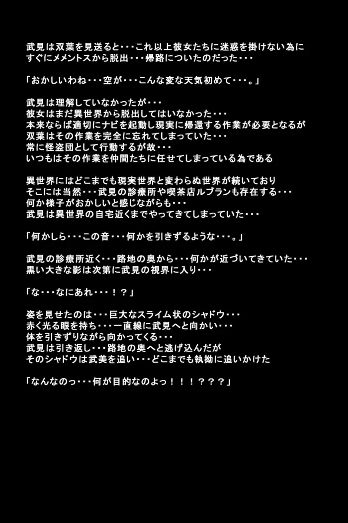 Kanojotachi ga Kaitou ni Natta Riyuu