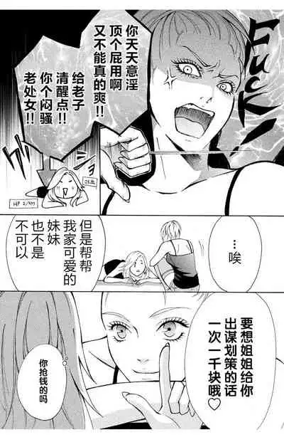 [Seo Yukino] Love Jossie Mousou Shoujo Story Volume 01[Chinese][童话汉化组]