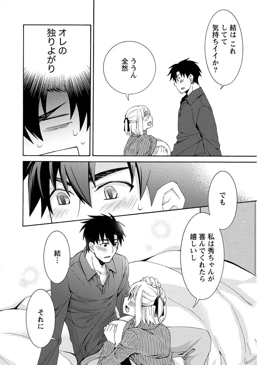Kanojo wa Chakui de Toroketai
