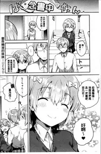 [Ichihaya] Amaiki Kanojo [Chinese]