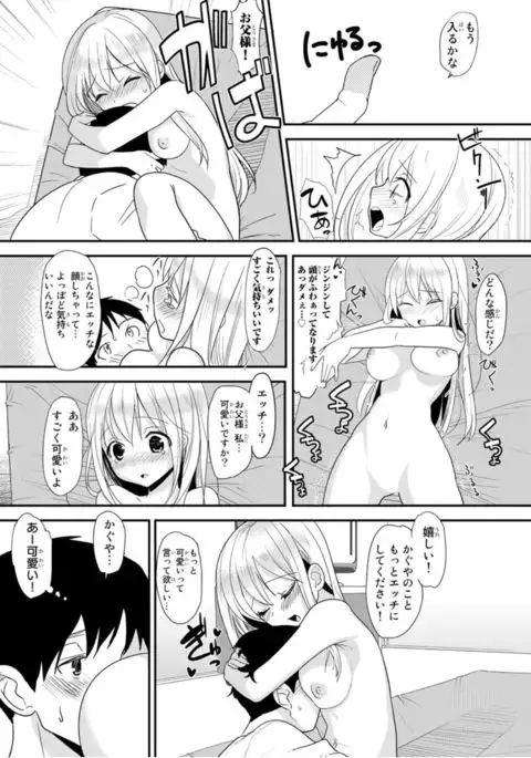 Bed de Kaguya Hime o Sodateru Houhou 1