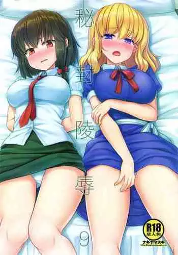 (Shuuki Reitaisai 7) [Nagiyamasugi (Nagiyama)] Touhou Ryoujoku 47 Marisa (Touhou Project) [Chinese]