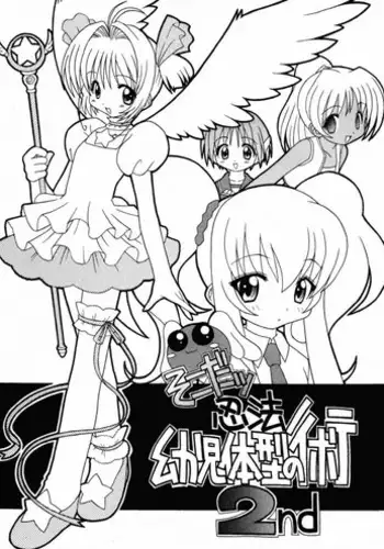 [Saku Saku Circle] Mirukurenbasu