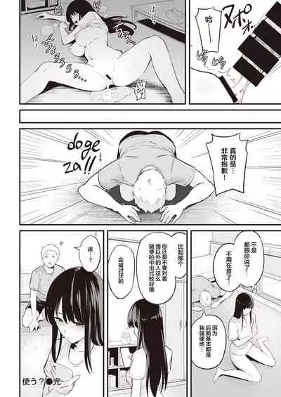 tsukau?