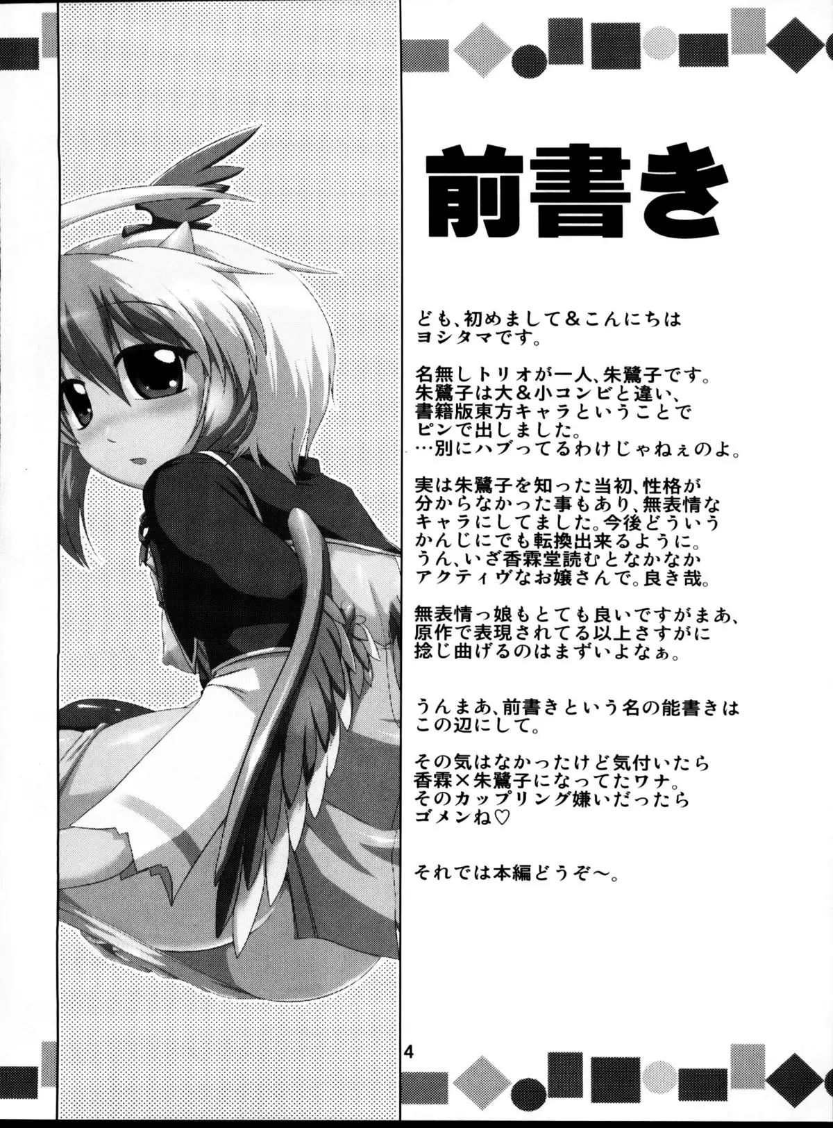 Namonaki Ai no Uta Nanashi Honyomi Youkai Hen