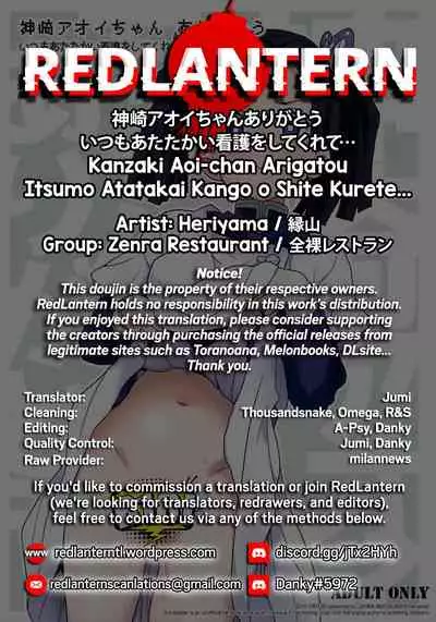 Kanzaki Aoi-chan Arigatou Itsumo Atatakai Kango o Shite Kurete...