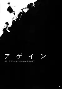 (C88) [Lithium (Uchiga)] Again #2 "Flashback Memories" (God Eater)