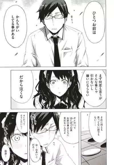 Tomodachi no mama ja Iya da kara
