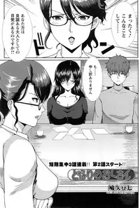 [Hatoya Mameshichi] Tonari no Okusan Ch.1-3