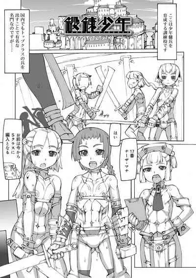Sei-iki Shounen