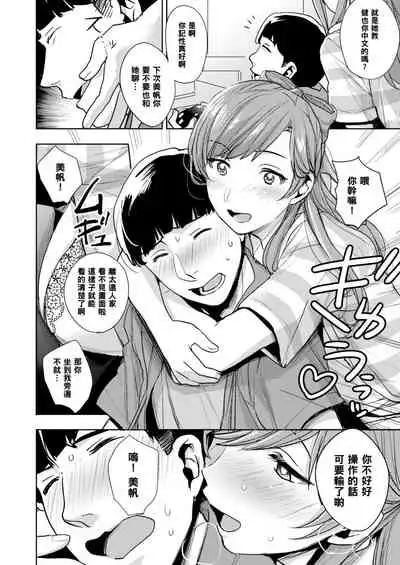 Gyutto Wo Ai Ni
