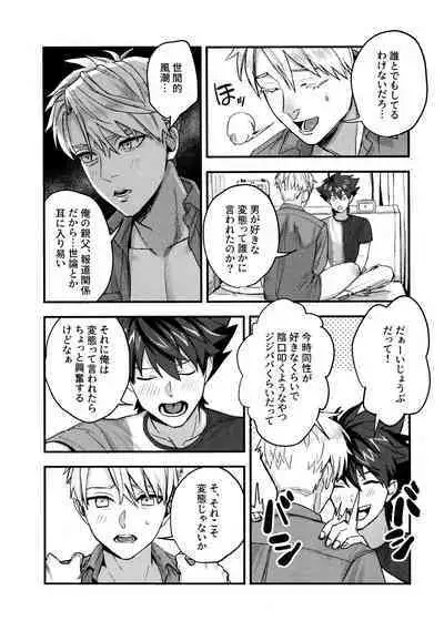 Osananajimi no Hentai Jijou - The Perverse Situation of a Childhood Friend