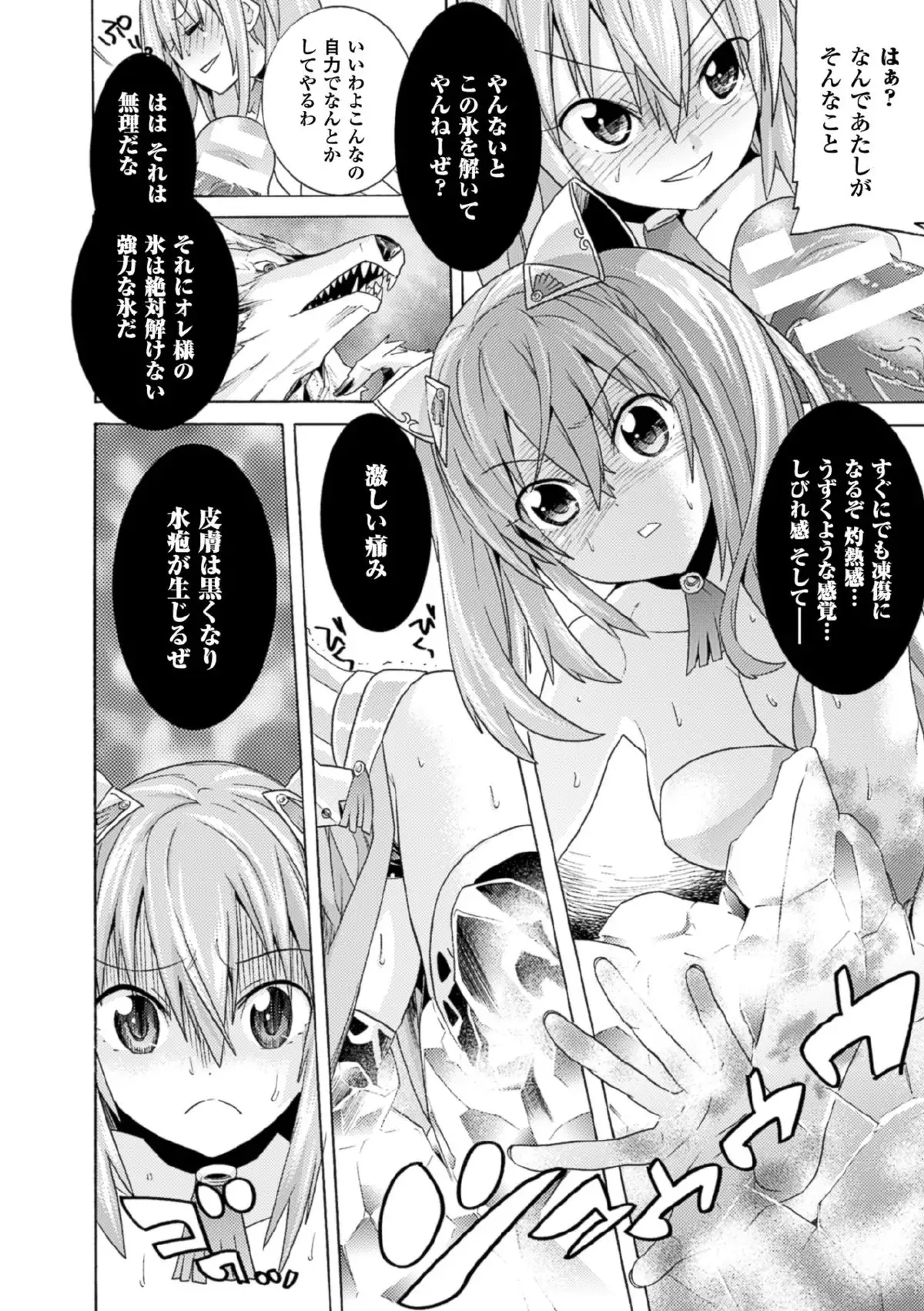Nijigen Comic Magazine Joutaihenka de Bad End! Vol.1