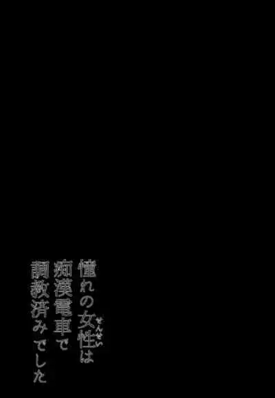 Akogare no Sensei wa Chikan Densha de Choukyouzumi Deshita Bangaihen + Episode０