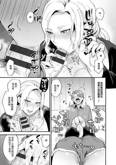 Tsuitenai Hi Ch. 1