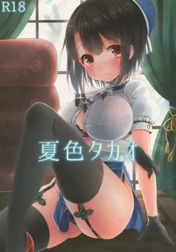 [Zuwaigani Beam (Awata Mokane)] Shinjin no Takao-chan (Kantai Collection -KanColle-) [Digital]