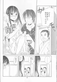 (SUPER23) [Ichinichi Sanjou (Jinguu Kozue)] Kami no Manimani (Noragami)