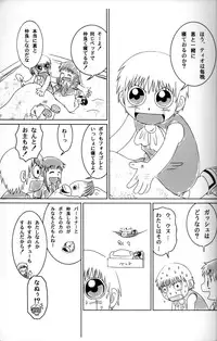 Mitsui Jun - Gash-kun no Nakayoshi & 2005 Free Sample