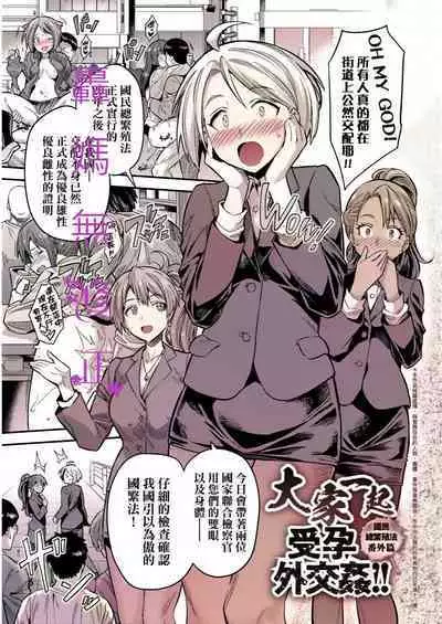 [Hinotsuki Neko] Yatta mon Kachi! Haramase shinpou [Chinese] [矢部そうすけ] [Decensored] [Incomplete] [Digital]