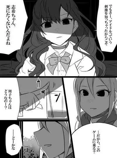 [Shiranai] Deremasu Battle Royale (THE iDOLM@STER CINDERELLA GIRLS)