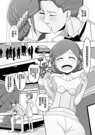 Migawari Hanayome-kun | 替身的新娘君