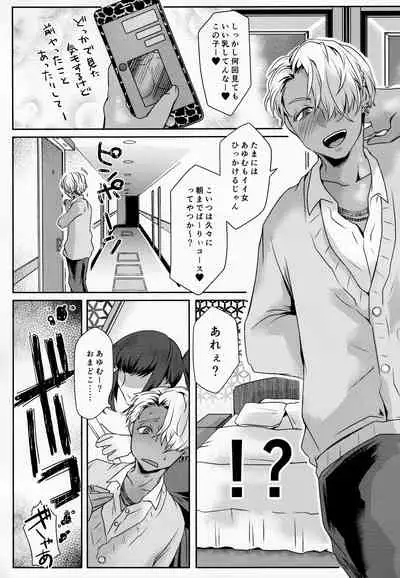 Ore wa Omae no Yowami o Nigitte