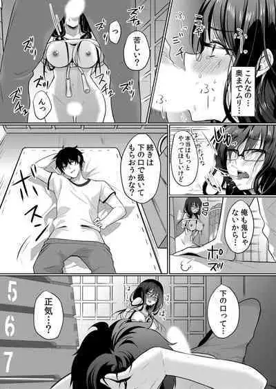 Nama iki zakari kara watakushi wa mada ochitenai 1