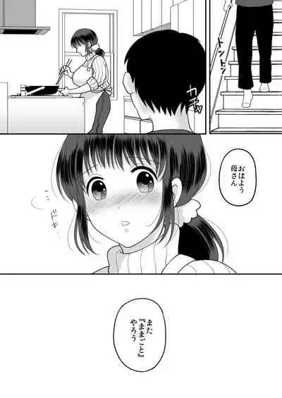[Nyan dorosei] Boku to Kaa-san no Mamagoto