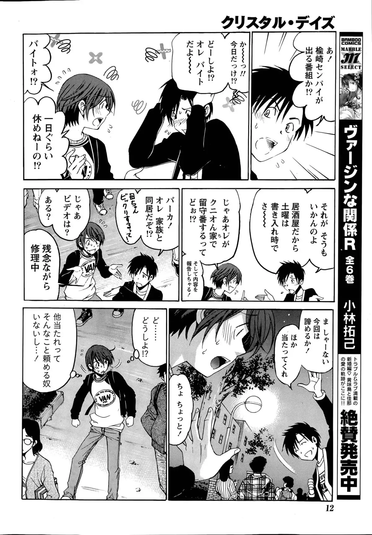 Crystal Days Ch. 1-12