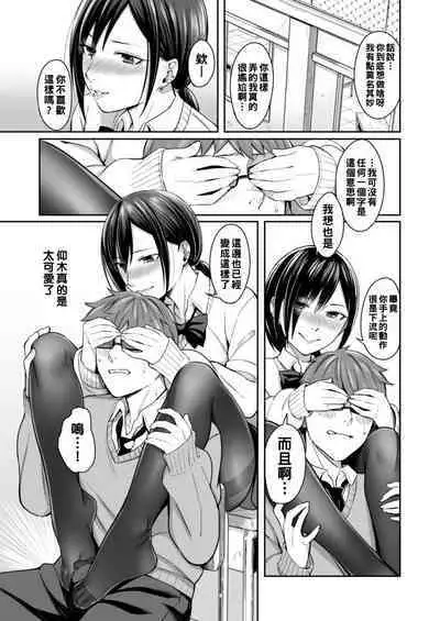 Honto no Kanojo wa Ii Arawasenai