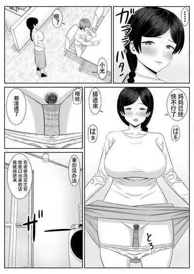 Less no Hahaoya ga Yarichin no Musuko ni Semarareru 2 | 没有性生活的妈妈和渣男儿子做爱了2