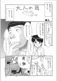 (C60) [Ganso Sonoda Ya] Chousen Ame Ver.19