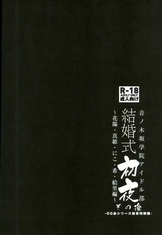 Kekkonshiki Nijikai Shoya Sono Ato Soushuuhen