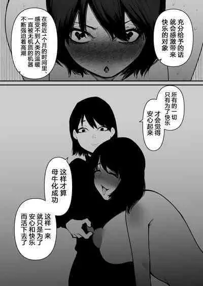 Ushi ni Natta