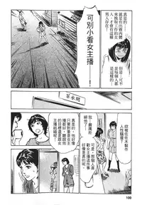 [Hazuki Kaoru, Takizawa Hiroyuki] Joshi Ana Nanase | 性感女主播 Vol.1 [Chinese]