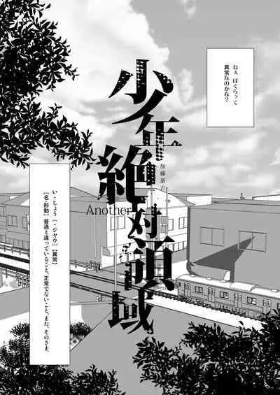 Shounen Zettai Ryouiki