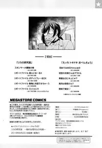 [Takurou] Rica no Kenkyuushitsu ~Chiteki na Rikeijo no Seitai~