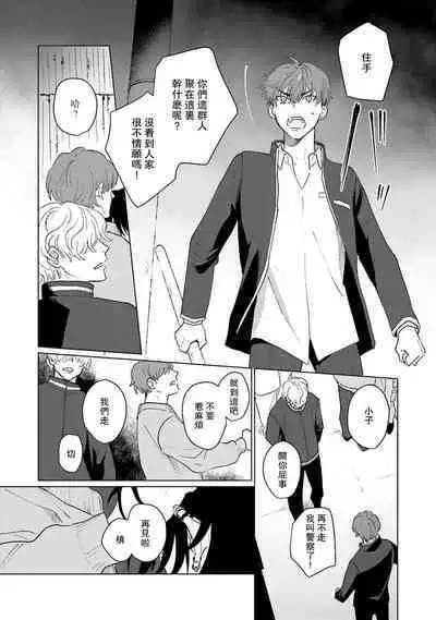 Kimi to Oboreru Eden no Yoake | 和你醉生梦死在伊甸园的黎明时分 act.1-2