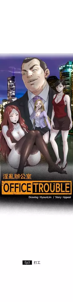 OFFICE TROUBLE