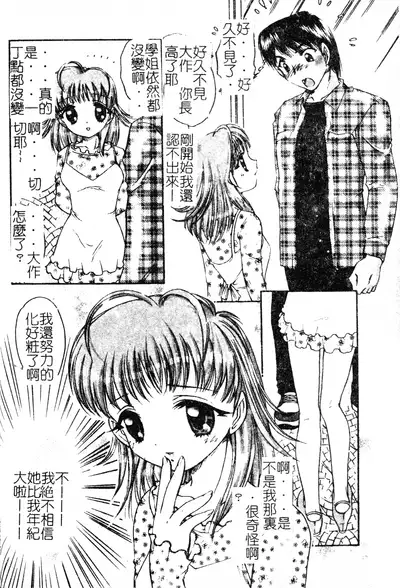 Anoko no Himitsu