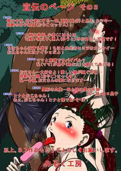 Hahagui Musuko, Yuu! Haha to Musuko no Shinkon Shoya!