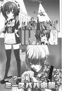 [Hiiragi Masaki] Shounen maid Curo-kun ~Chigyakuhen~