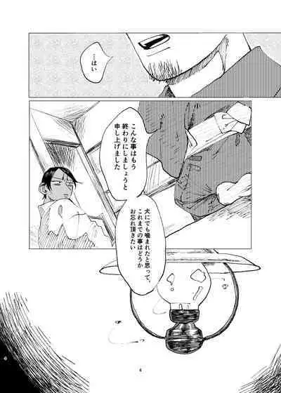 Aru Seinen Shoukou no Gekijou