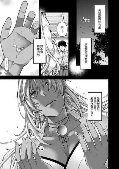 Meguriai no Kemono | 廻逢的人外神